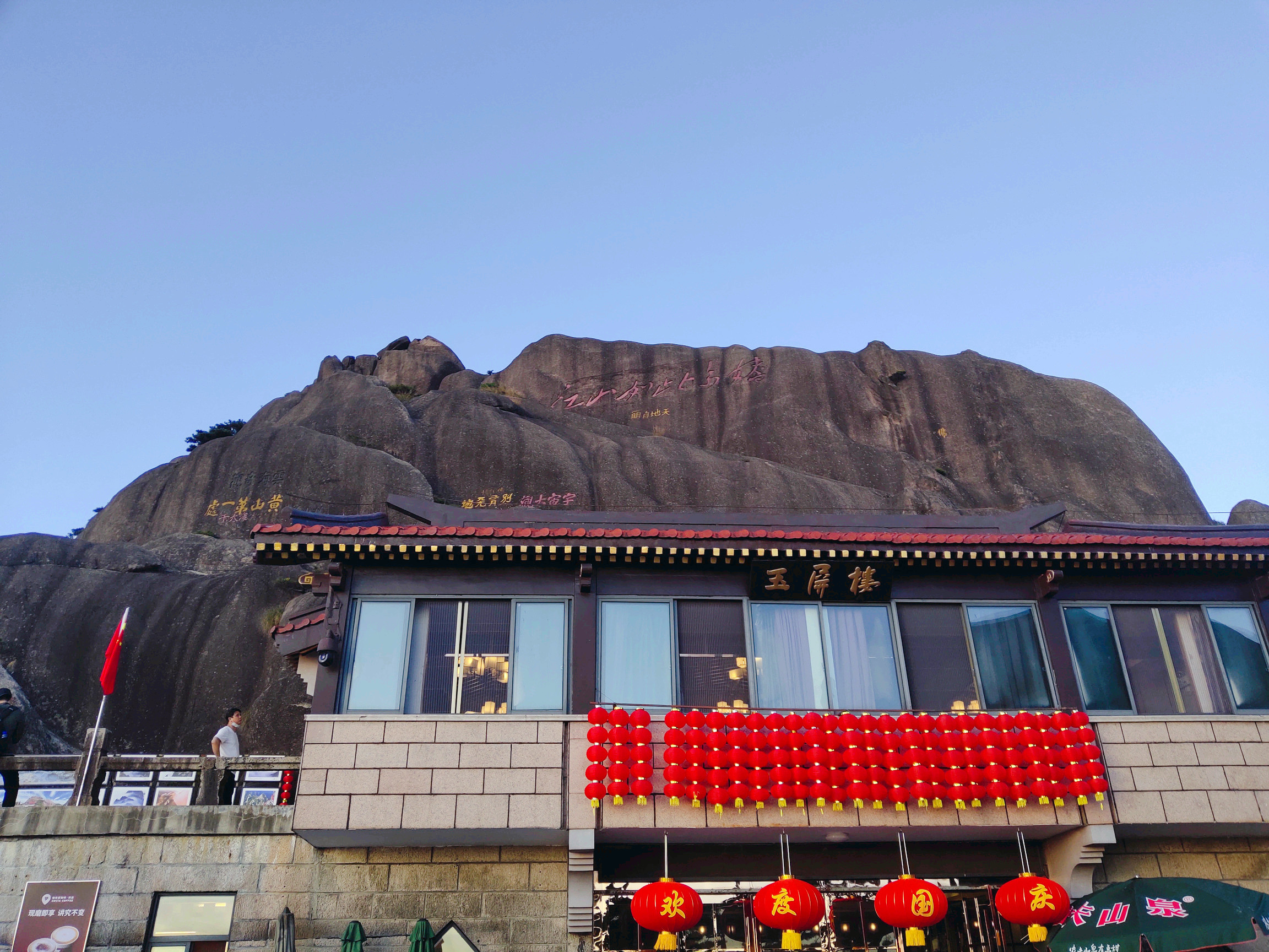 黄山-玉屏景区