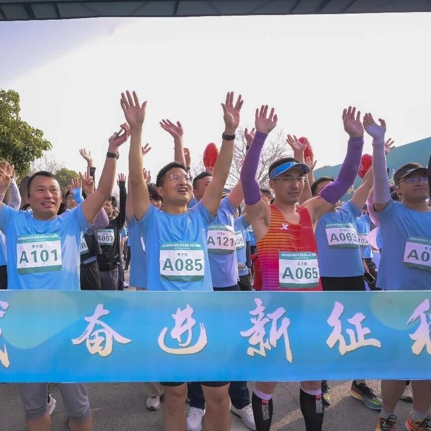2026国网宿迁供电公司职工健康跑燃情开跑