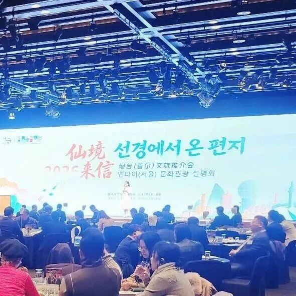 以“信”为媒 以“情”为笔 蓬莱八仙过海度假区闪耀亮相韩国首尔!