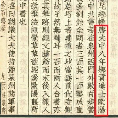 弥足珍贵的清源山唐代石刻“木龙赞”略解