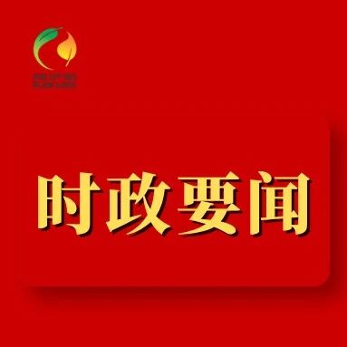 中共中央办公厅印发《关于加强党建带团建工作的意见》