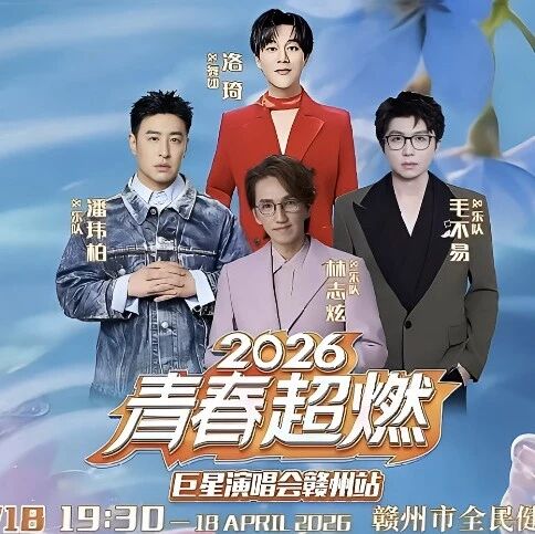 凭演唱会门票,解锁三百山免费畅游福利!