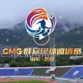 跟着赛事去旅行|泰山脚下,等一个春天,等你来