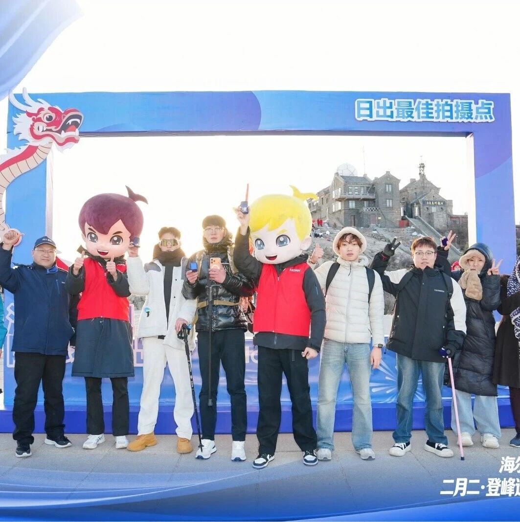 登峰造“极”!海尔电视“绘”就泰山新视界!