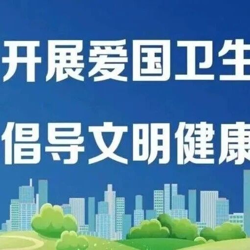 爱护环境卫生,从我做起