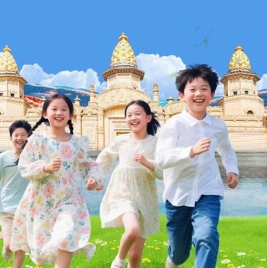 【官宣】连休6天!全国儿童免票!