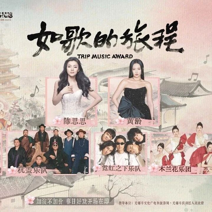 官宣!携程「如歌的旅程」春日音乐节,3月28日,拈花湾开唱!