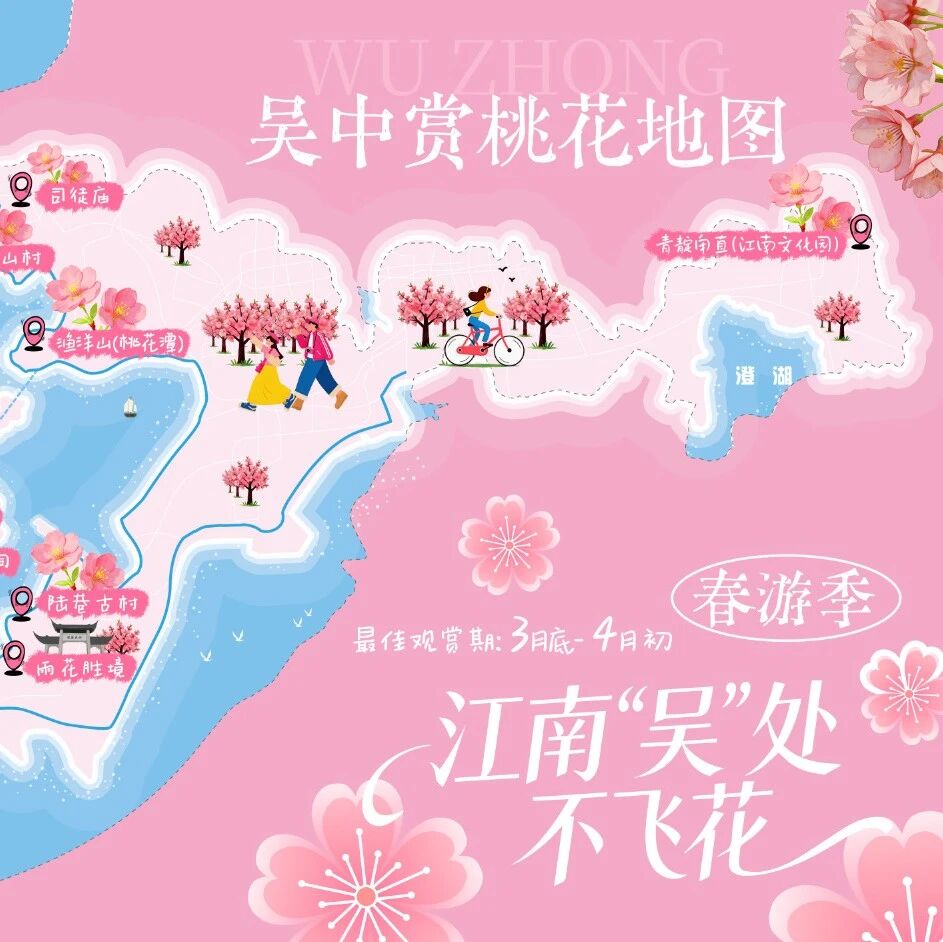 “吴”处不飞花丨桃花地图上线,赏春不迷路~
