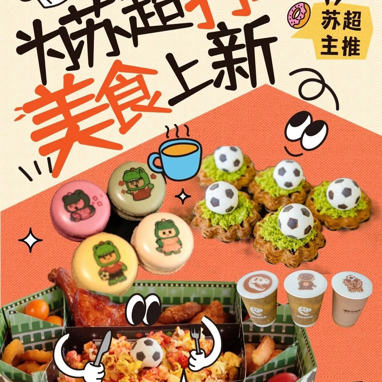 为苏超打call!恐龙园美食这波操作我要验牌