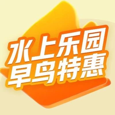 长隆水上乐园4月17日开园!¥79起抢早鸟标准票!