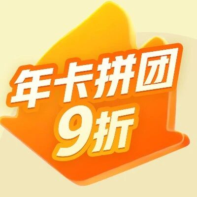 广州长隆四园年卡仅¥628起!长隆年卡拼团9折火热进行中