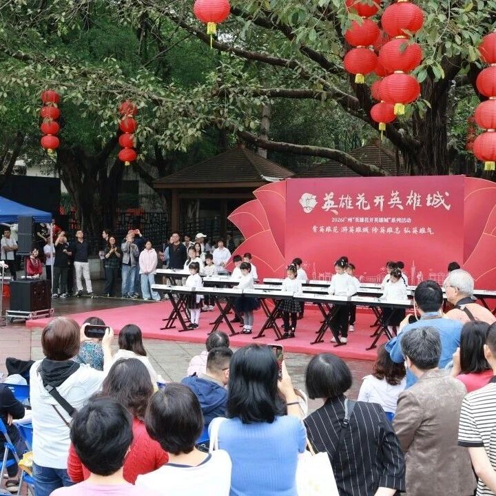 雕塑公园|英雄花开英雄城!本期红棉舞台活动预告(3.28-3.29)