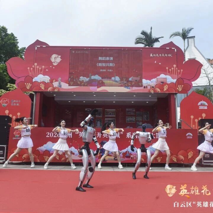 “英雄花开英雄城”大篷车开进云台花园,机器人与大湾鸡双C赋能红色文化传播