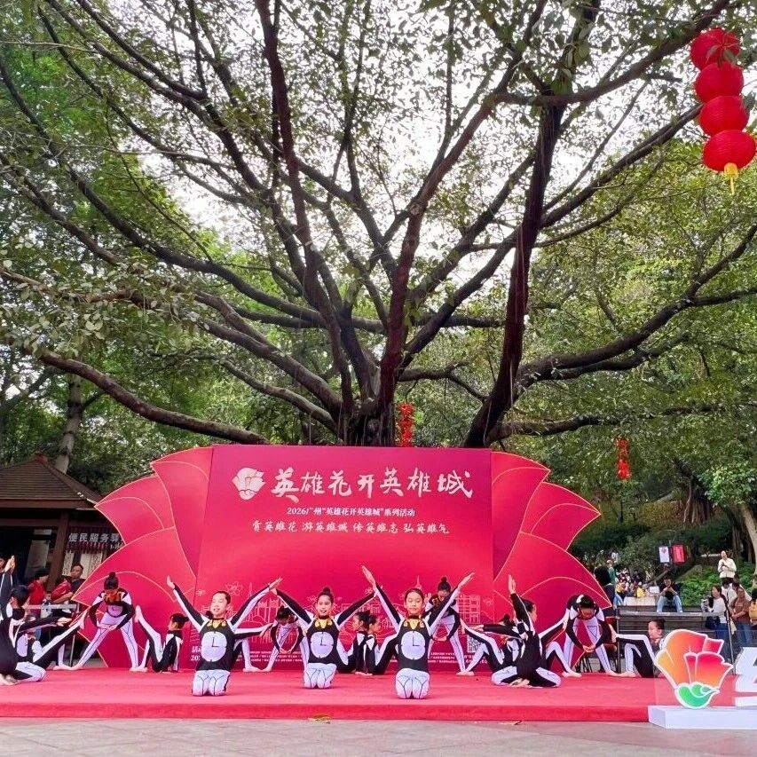 雕塑公园|英雄花开满庭芳,这期红棉舞台红色展演超燃