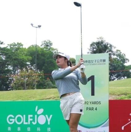 衡泰信女子公开赛任怡嘉落后一杆 昂凯奈克领先
