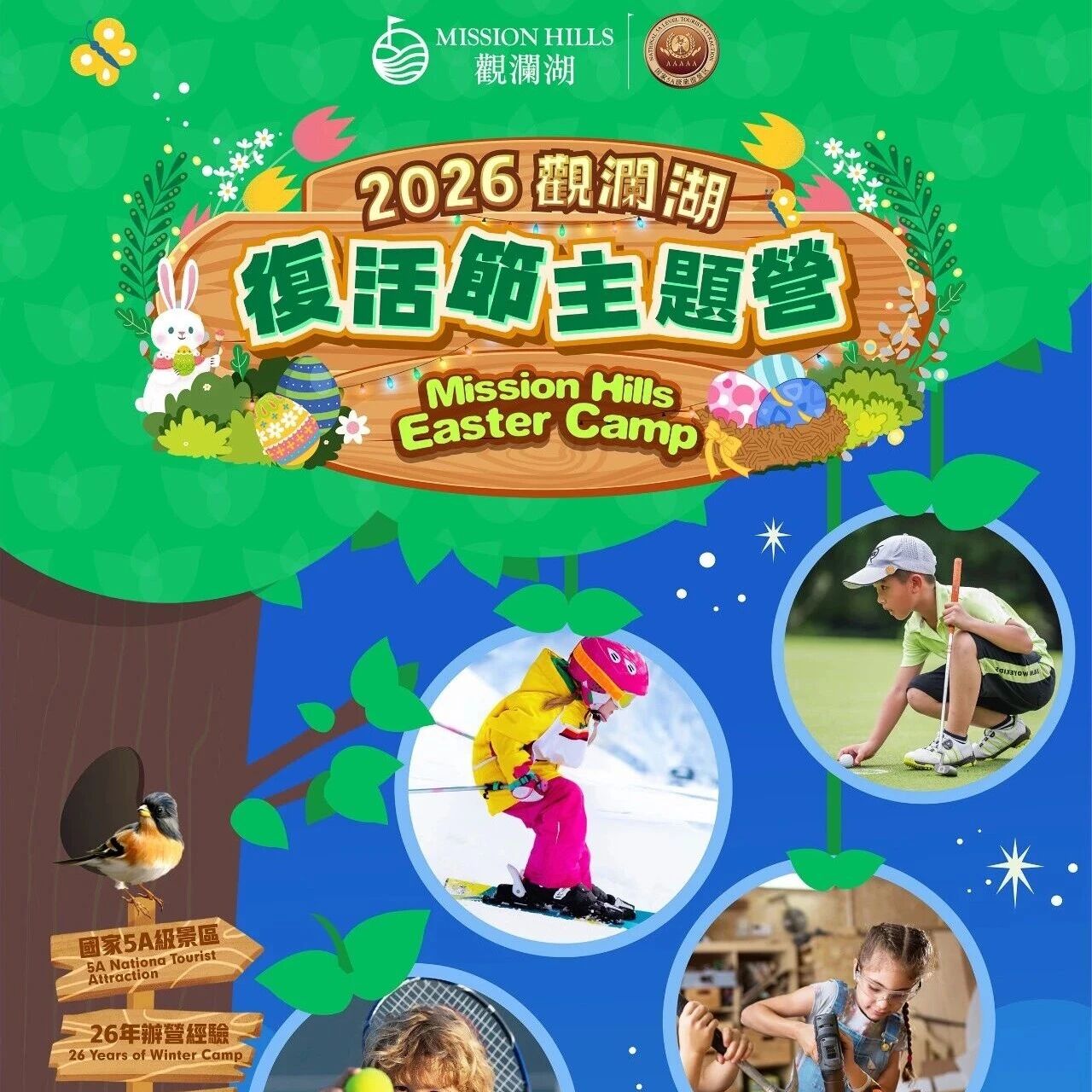 复活节别只藏彩蛋了!5天让娃从“沙发土豆”变“御风少年”