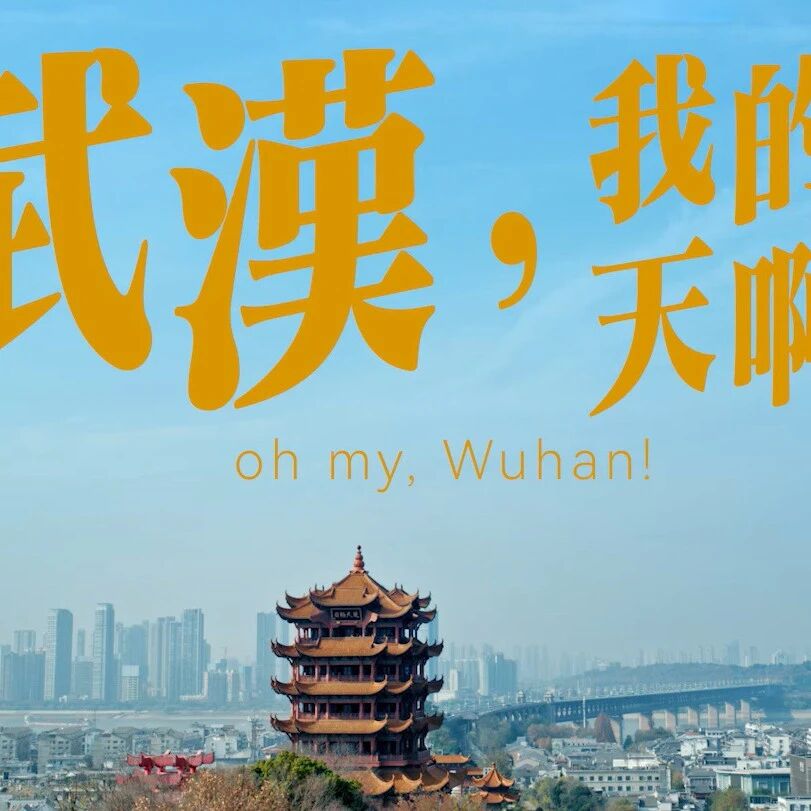 戴建业:黄鹤楼让李白成了“江湖社牛”