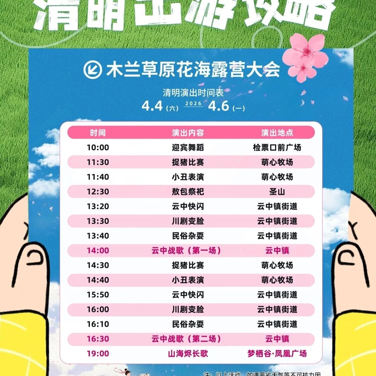 武汉清明必冲✅木兰草原演出节目单来啦!