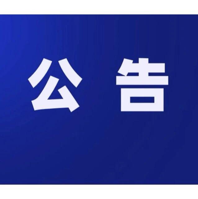 山海关区关于开展旅游市场秩序专项整治 严厉打击导游乱象、强制消费等违法行为的公告