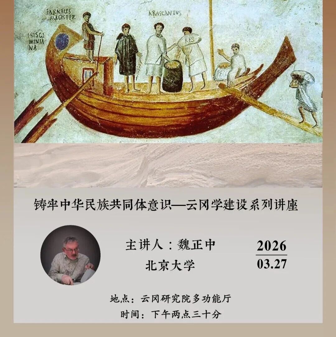 讲座预告丨古罗马与东方贸易——海上丝绸