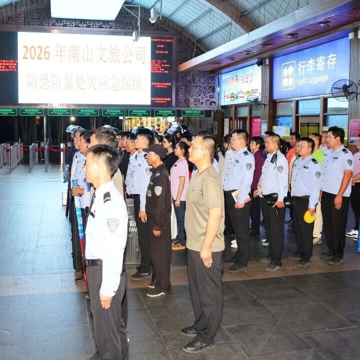 三亚南山景区开展防恐防暴应急处置演练