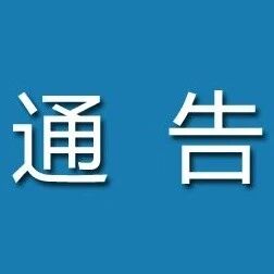 关于2026清明假期雁荡山风景名胜区及周边部分道路实施临时限制交通措施的通告