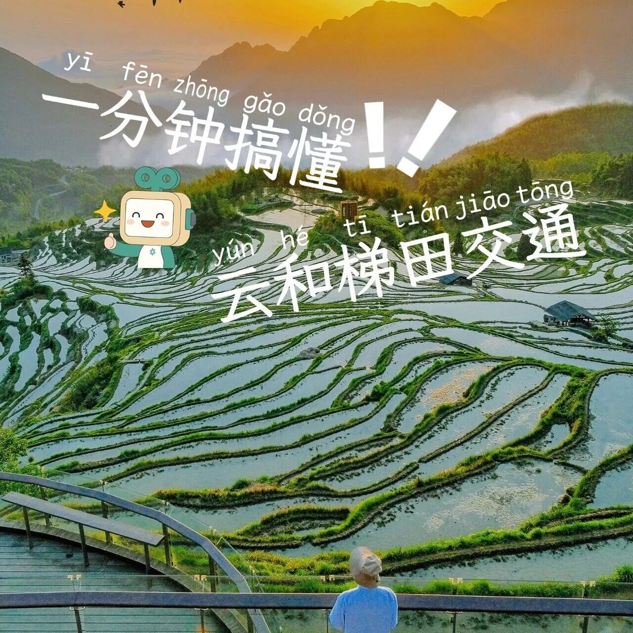 最新❗️云和梯田超详细交通攻略篇🚌
