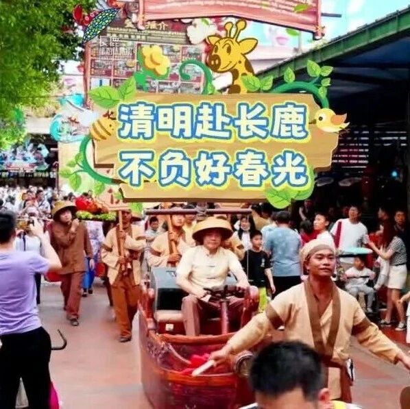 长鹿清明放大招:免费吃喝玩,错过等一年!
