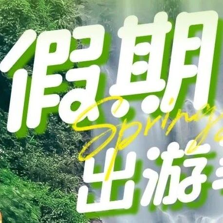 春假清明双假福利来袭,清远笔架山门票三折起,赏花观瀑探险一站式打卡