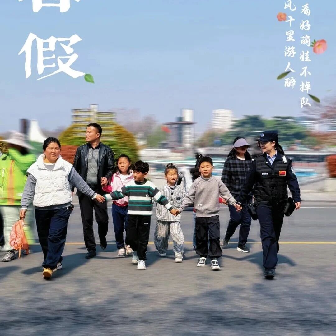 春假、清明带娃逛云龙湖!景区公安这份安全提示请查收