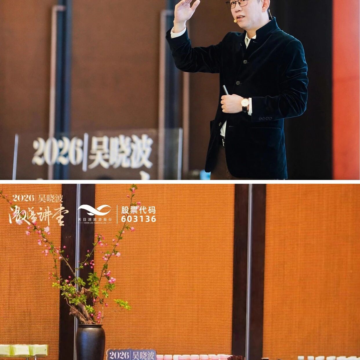 吴晓波为何选择天目湖?答案藏在春日盛会里