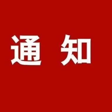 关于举办2026“我是厨神·淮马逐梦”淮扬菜争霸赛的通知