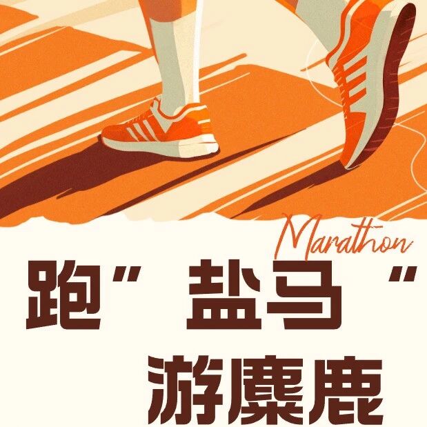 @全体跑友,免票福利请查收!
