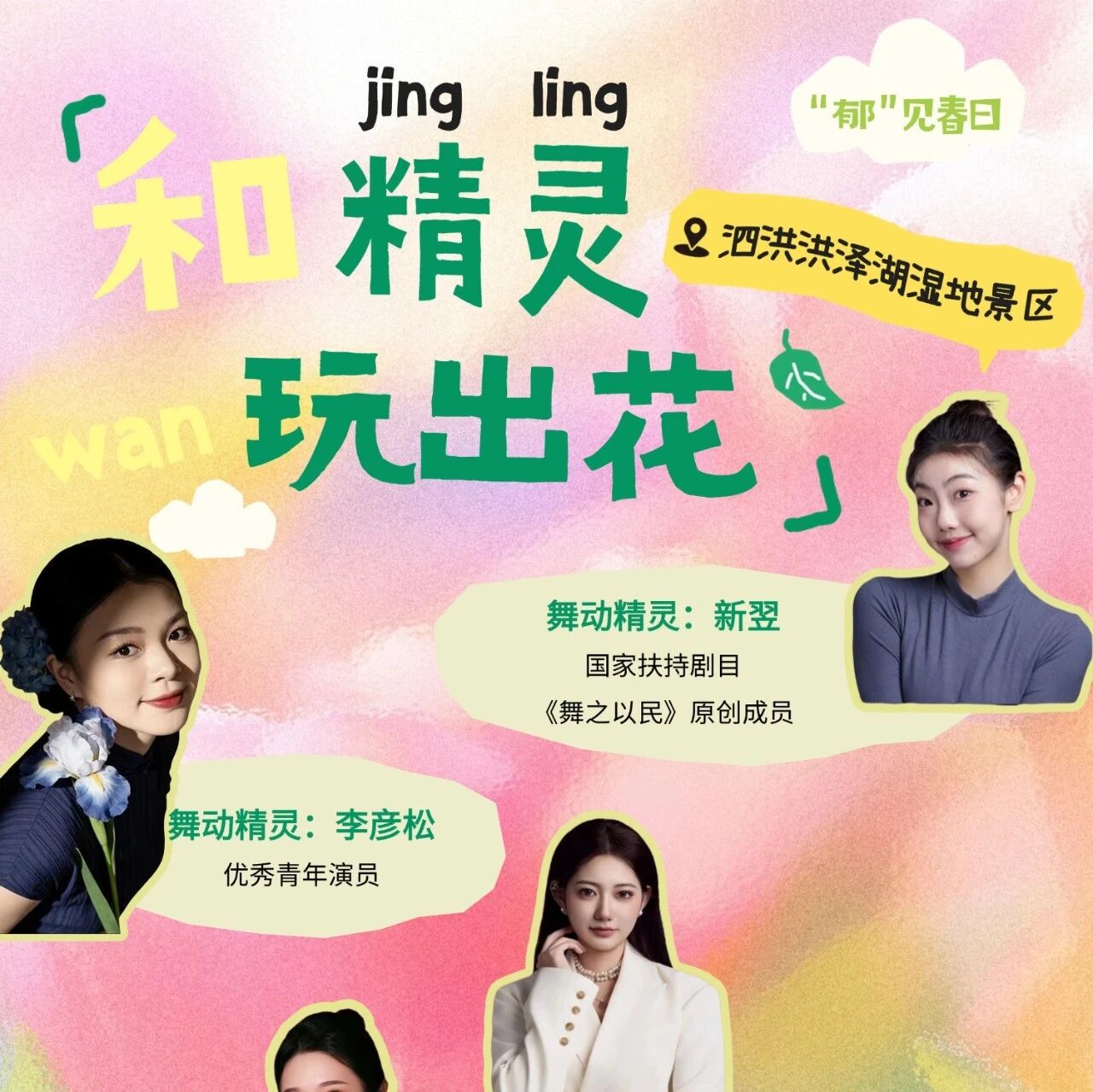 “郁”见春日|注意!春日精灵正在赶来