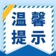 崂山风景区温馨提示