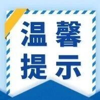 崂山风景区温馨提示