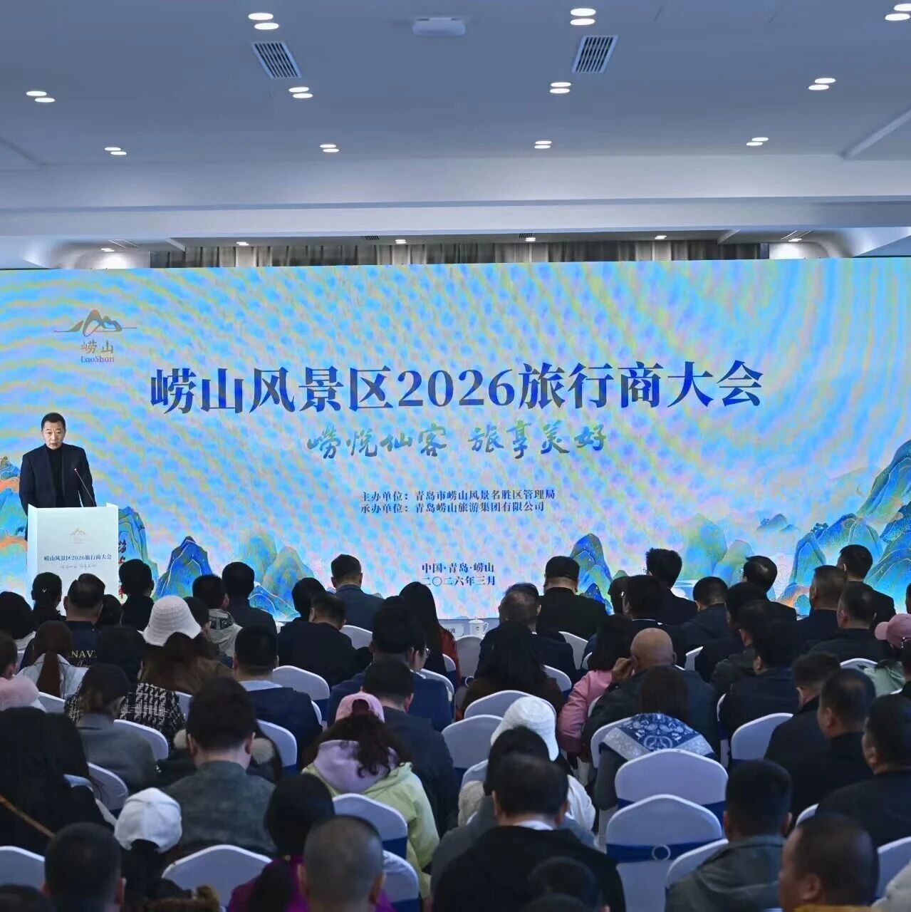 崂山风景区2026旅行商大会圆满举办