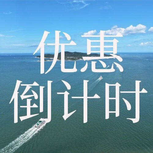 倒计时预警!手把手教您玩“赚”海岛不停歇~
