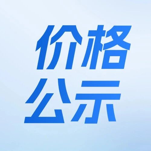 刘公岛数字剧场门票价格调整公示