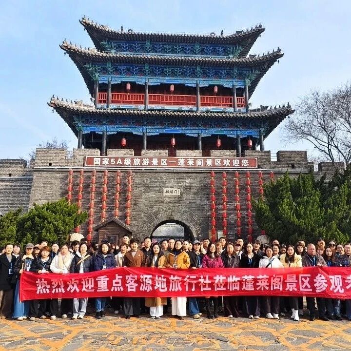 蓬莱阁景区成功举办省内渠道商大会
