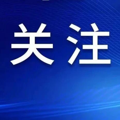 李强主持召开国务院常务会议
