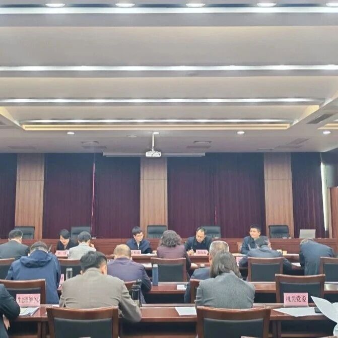 自然保护区党工委举行2026年第三次理论学习中心组集体学习研讨