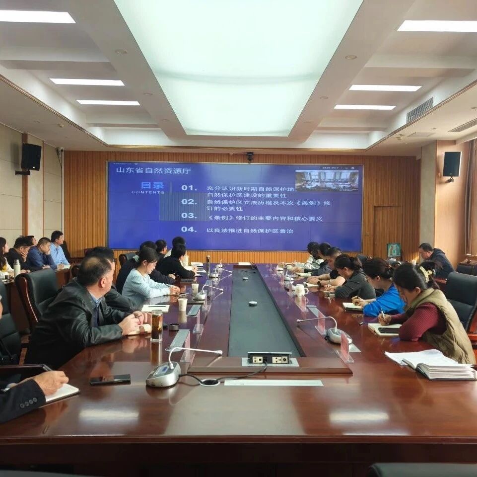 自然保护区组织收看“山东自然资源大讲堂”第四十八期专题讲座