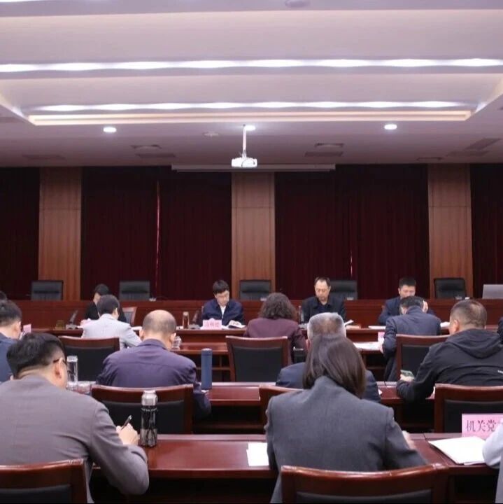 自然保护区党工委会议召开