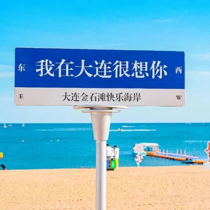 春光正!好,来看海呀