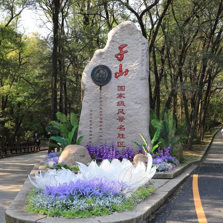 森林防火“十不准” 游览千山要牢记