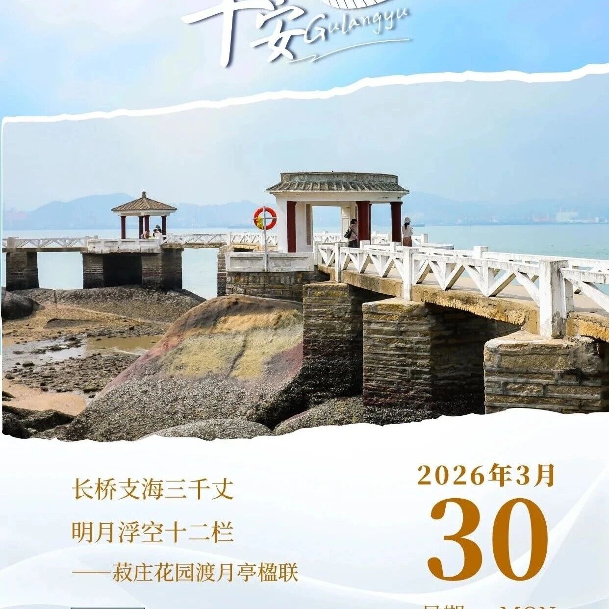 早安周一丨长桥支海三千丈,明月浮空十二栏