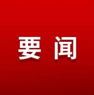 凝聚片区合力 深化党业融合——市直机关党建资源片区开展第一季度党建共建共促活动