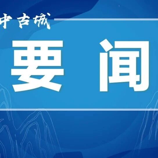 李强主持召开国务院常务会议