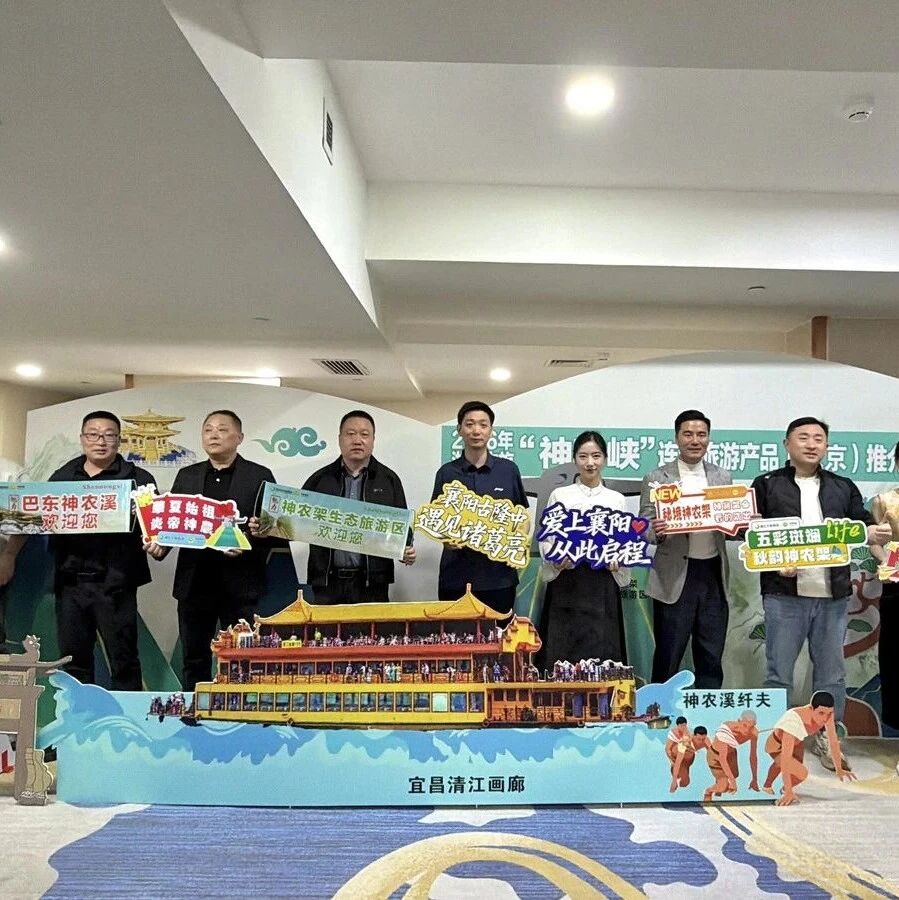 2026湖北文旅"神武峡"连线产品北京推介会成功举办